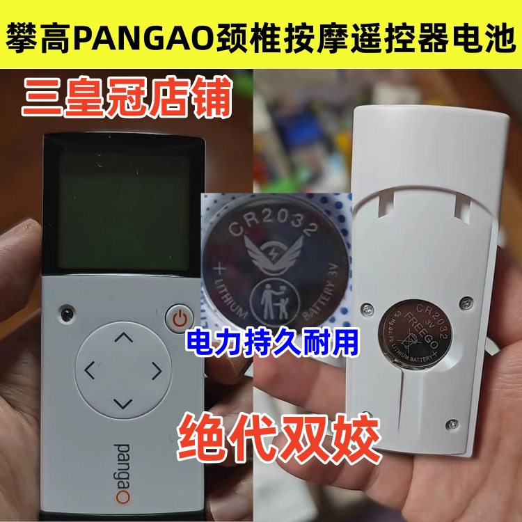 适用于攀高PANGAO颈椎按摩遥控器电池CR2032电子3V 3C数码配件 纽扣电池 原图主图