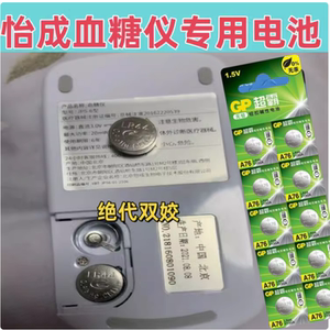 怡成血糖测试仪纽扣电池JPS-5-6电子5D-2血糖仪5DU-1尿酸检测LR44