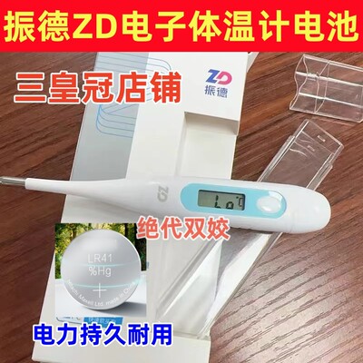 适用振德ZD电子体温计电子体温表电池L736F纽扣R41小电池AG3电子