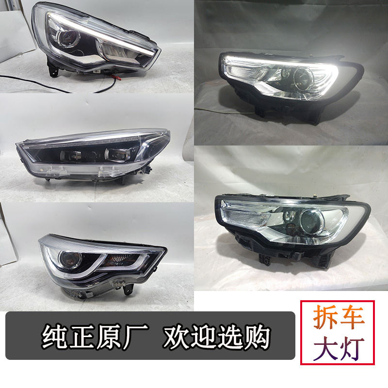 江淮和悦大灯总成日间行车灯