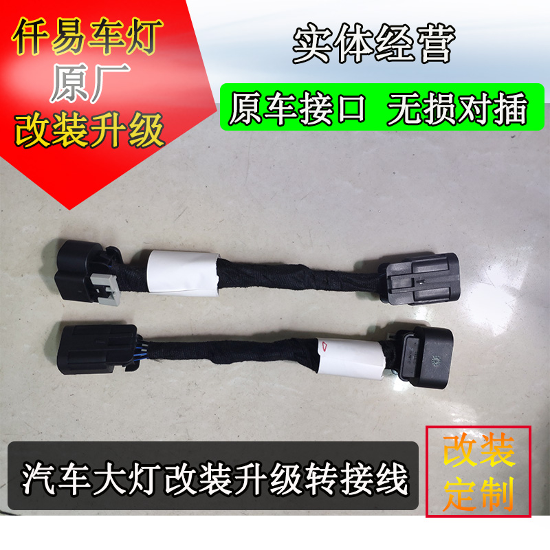 适用别克英朗GT转接线