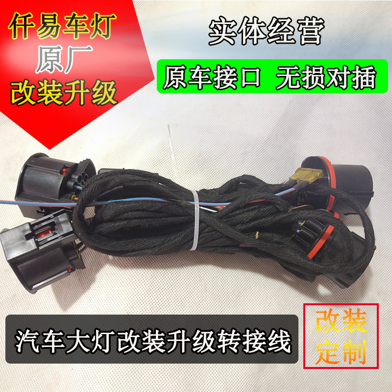 捷豹大灯改装线束转接线汽车配件