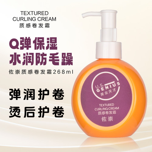 美业天才佐崇弹力素护卷保湿防毛躁湿发造型护理精华羊毛卷弹力素