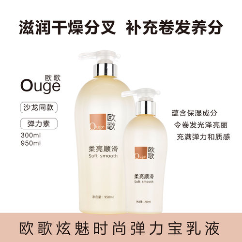 莱韵佳品欧歌炫魅时尚弹力宝乳液