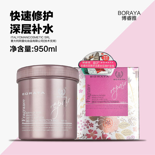 博睿雅巴西果籽油柔丝顺滑护发膜