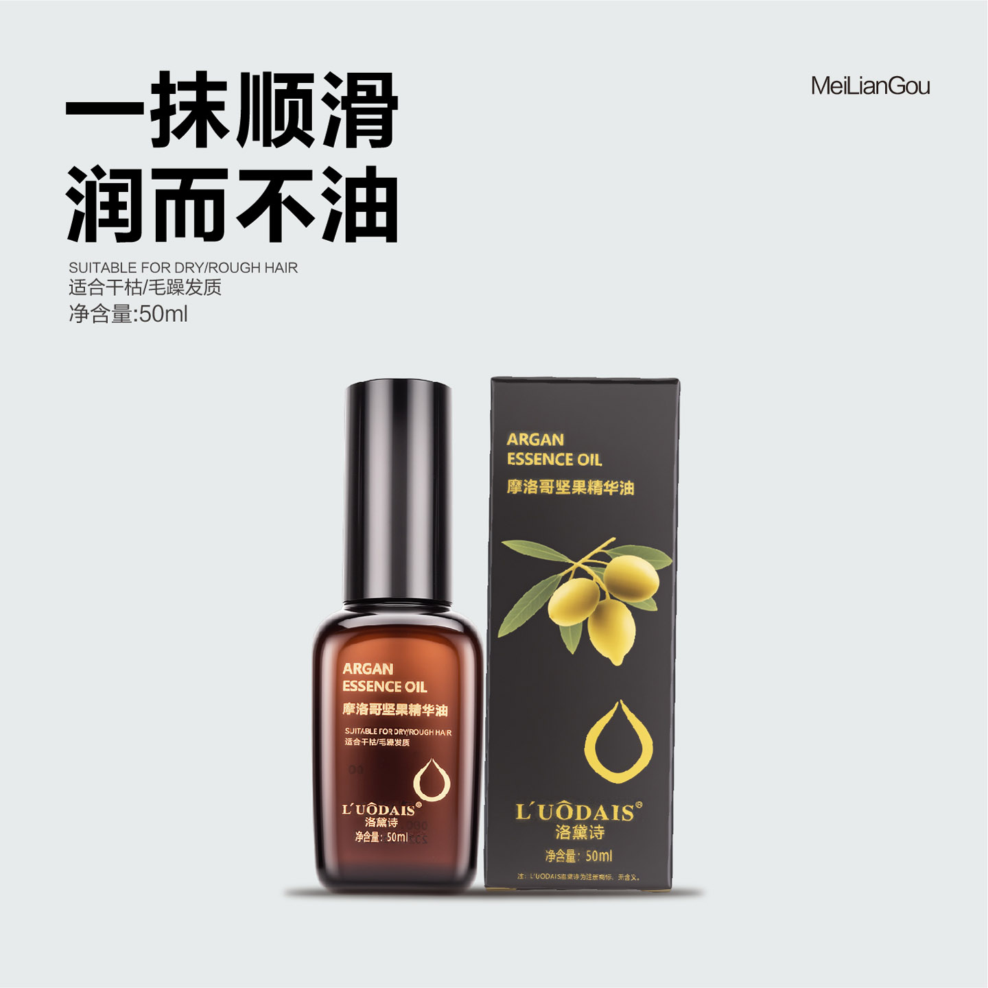 洛黛诗摩洛哥坚果油护发精华油