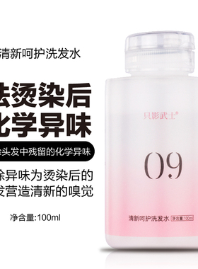 烫染后头发祛除异味为烫染后的头发营造清新的嗅觉残留的化学臭味