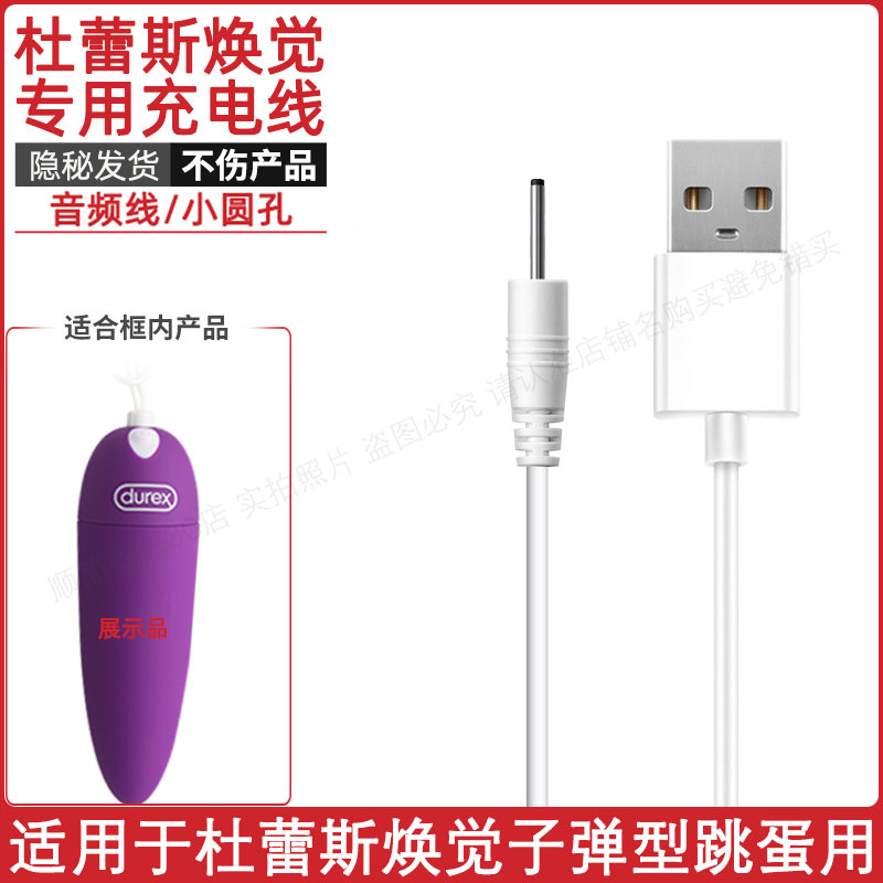 Durex杜蕾斯s-焕觉m-焕觉子弹震动棒女性跳蛋数据线充电线 自慰器