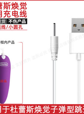 适用于杜蕾斯子弹头紫色充电线