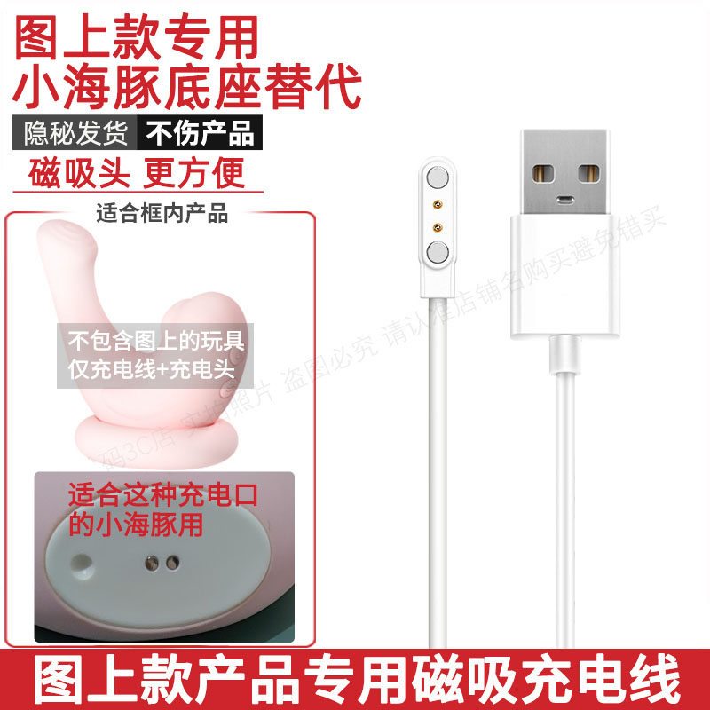 小海豚专用磁吸性两点探针充电线