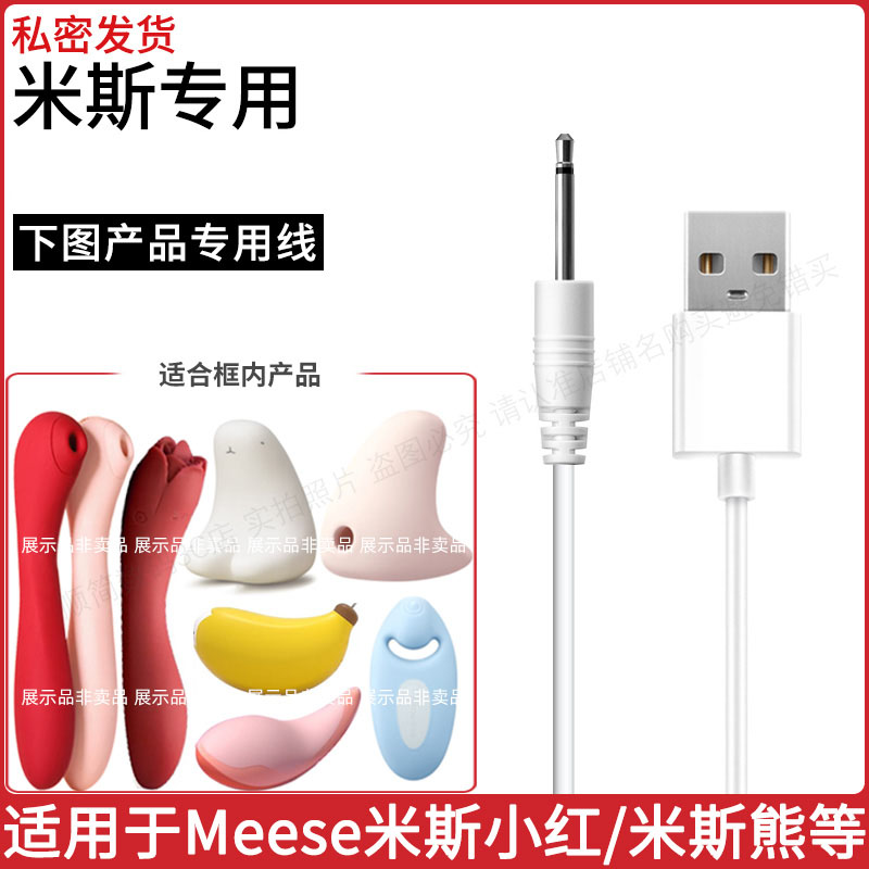 meese米斯熊小红针式充电线