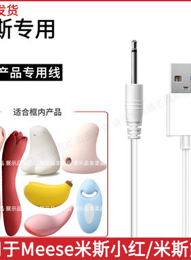 meese米斯熊小红针式充电线