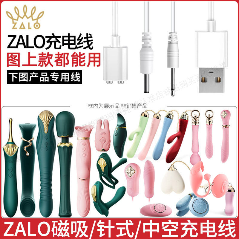 ZALO专用充电线磁吸针式中空电源磁铁自动吸附情趣成人玩具数据器