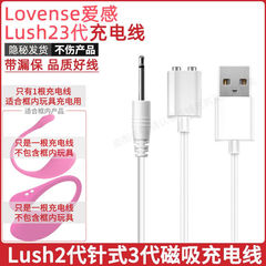 适用于Lovense爱感Lush2代1 3代磁吸磁铁充电线细针式圆头实心2.5