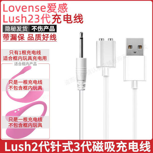 适用于Lovense一二三代充电线