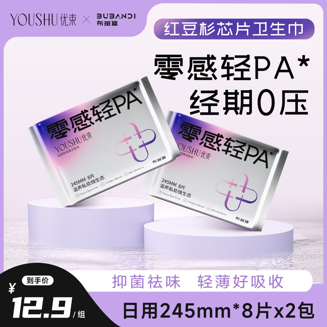 布班迪优束卫生巾弹力贴身超薄透气日用卫生巾加长夜用
