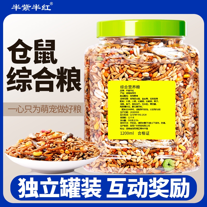 仓鼠的粮食营养主粮饲料鼠粮零食用品金丝熊花枝鼠小宠物专用食物