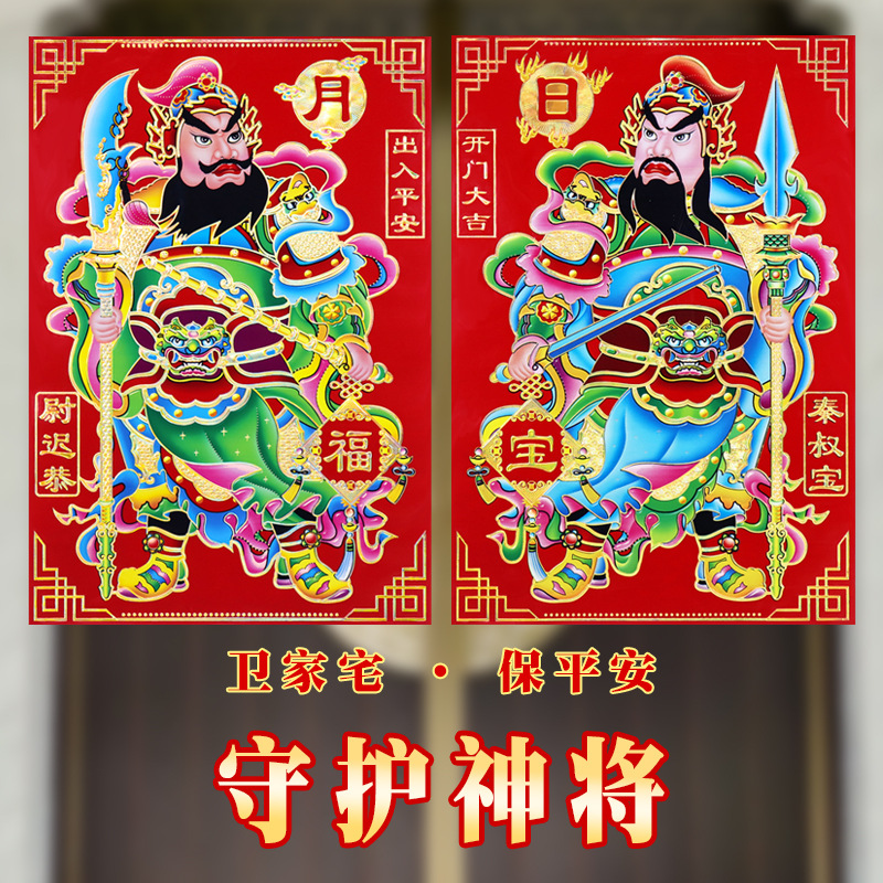 2025年新款烫金门神秦叔宝尉迟恭日月守护神春节大门装饰