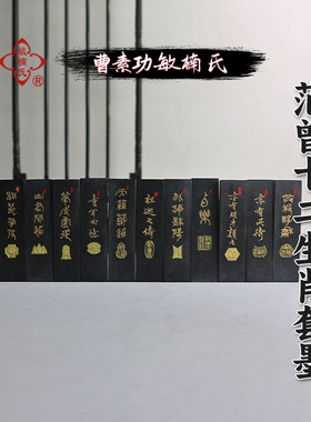 敏楠氏范曾十二生肖套墨徽墨收藏
