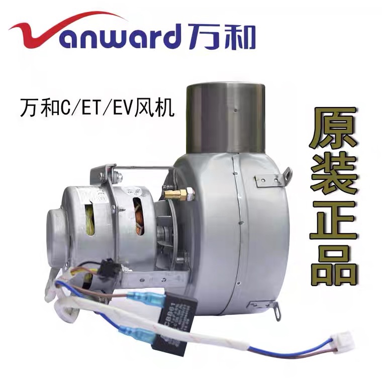 万和燃气热水器强排电机风机总成配件带风机霍尔