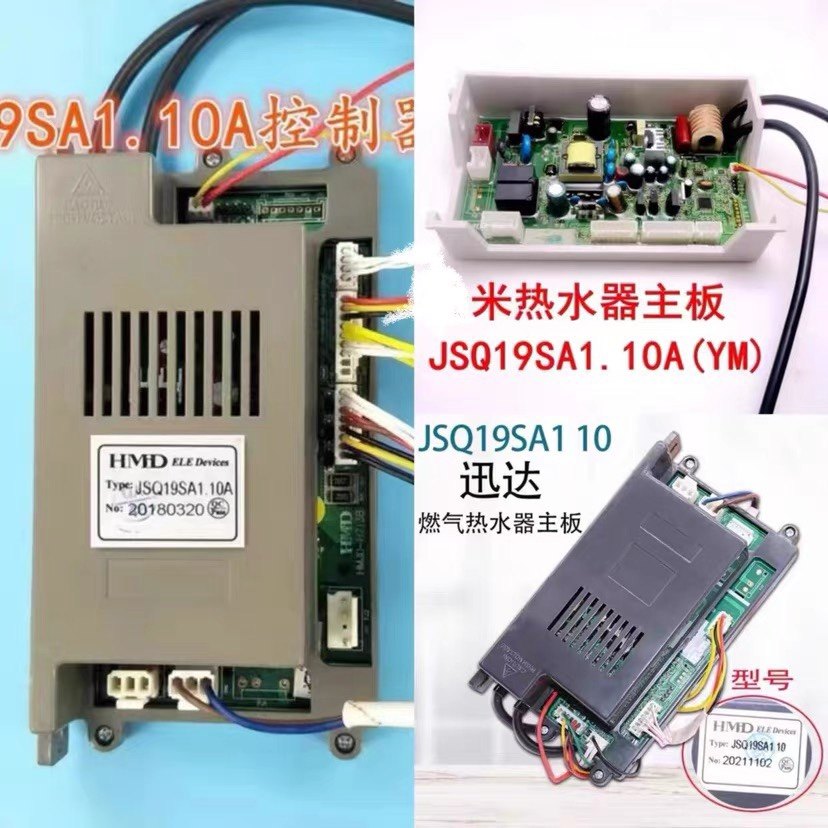 迅达云米燃气热水器电脑板主板控制板JSQ19SA1 10/JSQ19SA1.10A