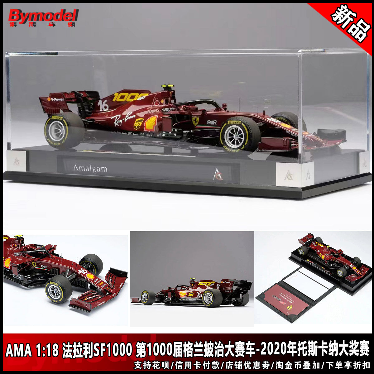 ama 1:18 法拉利sf1000 第1000届格兰披治大赛车 2020 树脂车模