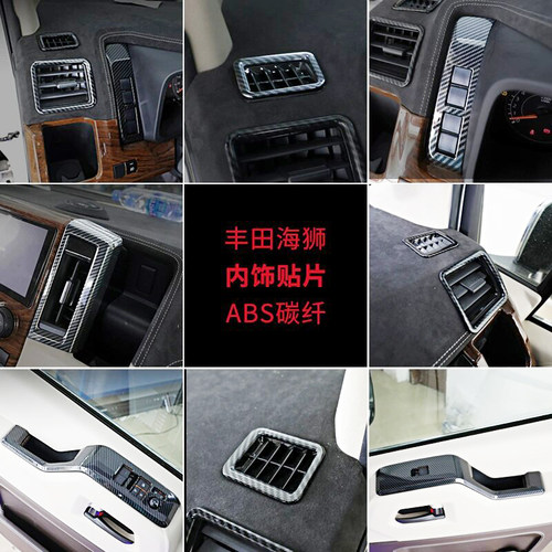 19-26款丰田海狮HIACE300系内饰改装碳纤纹全车外配件亮条车门贴