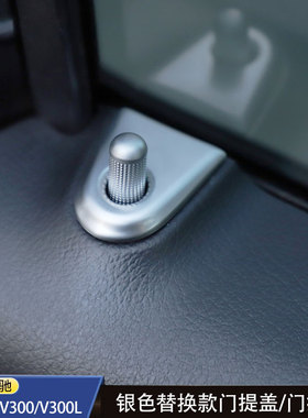 16-25款奔驰新威霆门提盖亮片V260V300L车门提栓装饰件门锁亮条盖