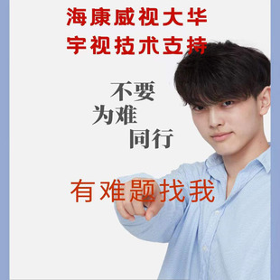 海康威视SADP软件调试摄像机录像机出厂设置远程技术支持客户服务