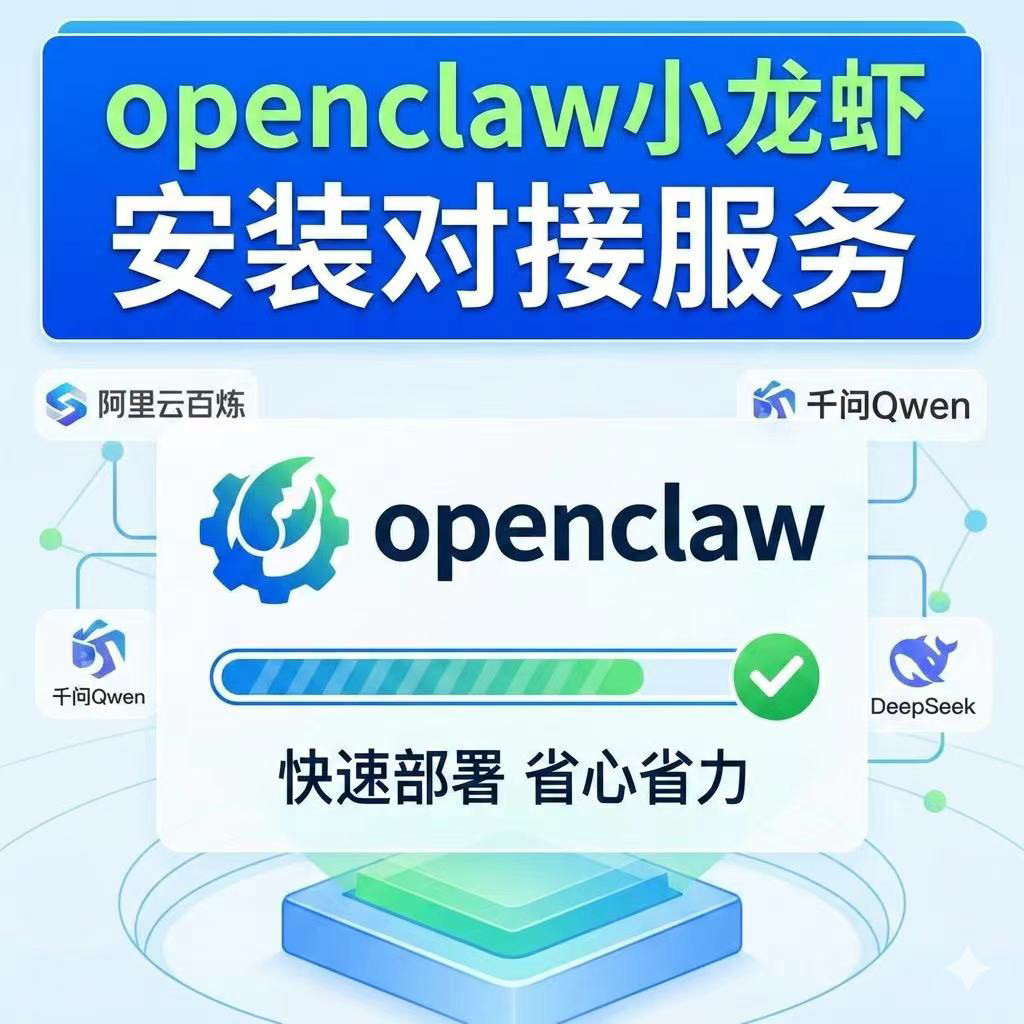 在线安装设置安装小龙虾OpenClaw云端服务器QQ交互