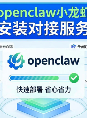 在线安装设置安装小龙虾OpenClaw云端服务器QQ交互