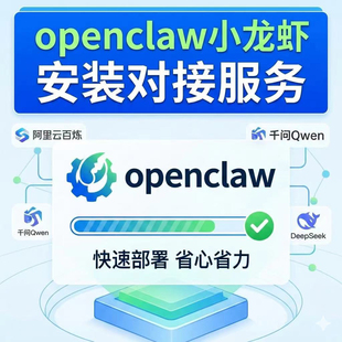 在线安装设置安装小龙虾OpenClaw云端服务器QQ交互