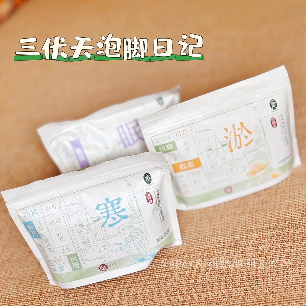 去湿气助睡眠！后辰浓汤泡脚液泡脚包黄芪老姜/川穹红花/矾石黄莲