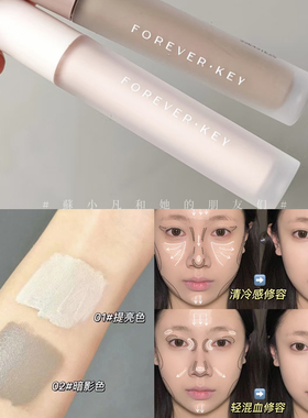 本座自用！foreverkey修容液提亮