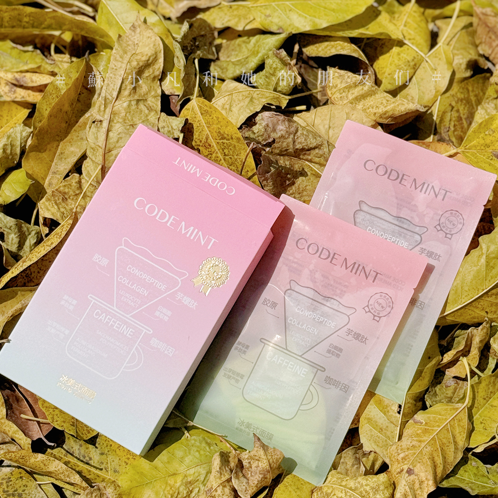 霸道总裁那锋利下颚线还原秘籍！3.0金标版！Codemint冰美式面膜