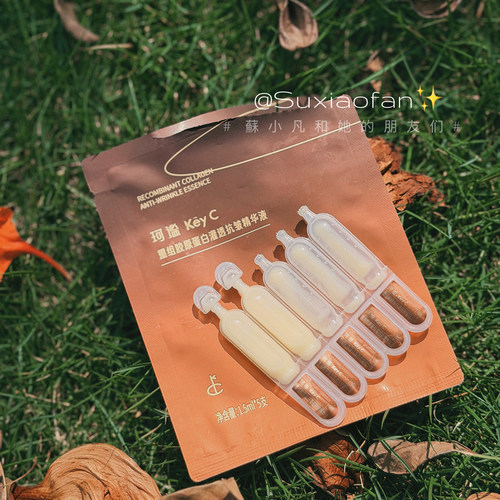 福瑞达杀疯了！KeyC珂谧穿膜胶原棒次抛重组胶原蛋白灌透抗皱精华