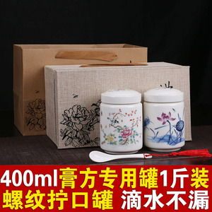 400ml一斤装膏方罐陶瓷膏方分装罐蜂蜜罐药液罐密封罐驴胶罐瓷罐