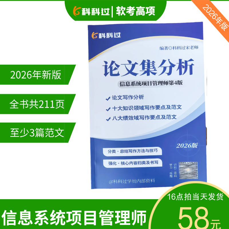 2026年信息系统项目管理师论文集：十大管理+8大绩效域+范文