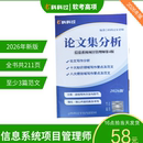 2026年信息系统项目管理师论文集：十大管理 范文 8大绩效域