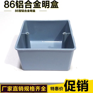 金属开关盒底盒 喷漆穿线盒规格5公分H40 接线盒 86H50铝合金明装