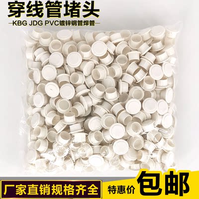 kbg锁母堵头线管钢管堵头