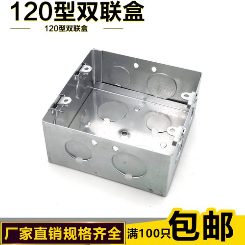 120暗装接线盒金属暗盒底盒