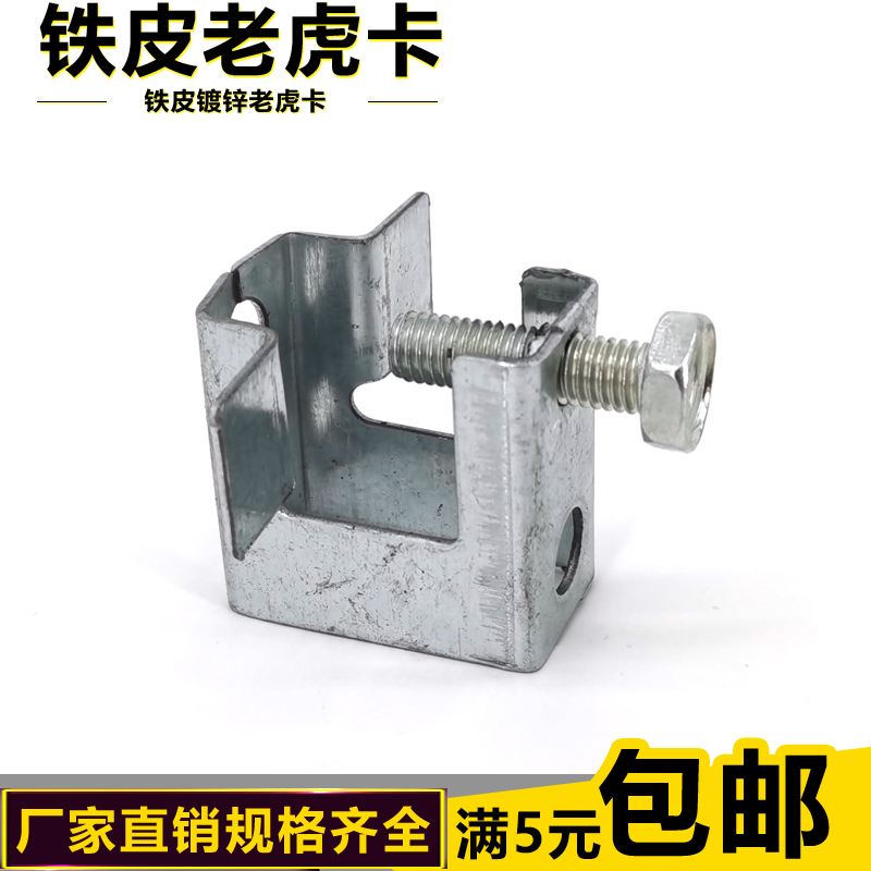 老虎卡铁皮钢管方形虎口夹