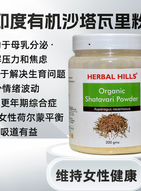 现货印度原装沙塔瓦里粉Shatavari powder 维持女性荷尔蒙平衡