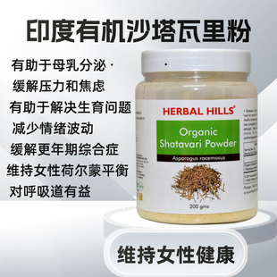 现货印度原装沙塔瓦里粉Shatavari powder 维持女性荷尔蒙平衡