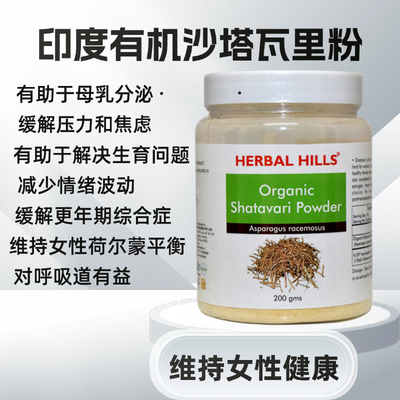 现货印度原装沙塔瓦里粉Shatavari powder 维持女性荷尔蒙平衡