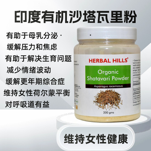现货印度原装沙塔瓦里粉Shatavari powder 维持女性荷尔蒙平衡