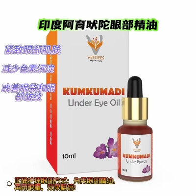 印度阿育吠陀Kumkumadi Under Eye Oil 眼部精油/眼袋/皱纹10ml