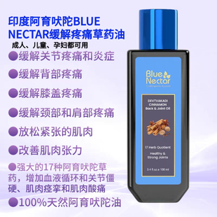 印度‮档高‬阿育吠陀BLUE NECTAR草本按摩油 缓解肌肉 缓解疼痛