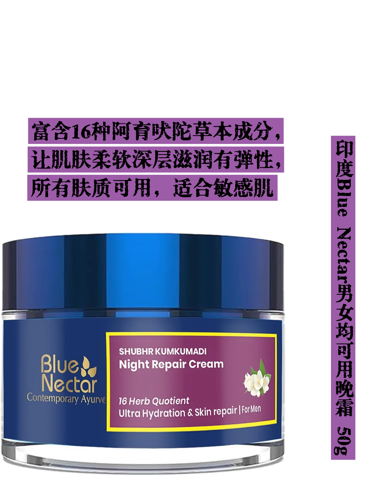 印度Blue Nectar夜晚修复面霜男士晚霜男女均可深层滋润柔软紧致